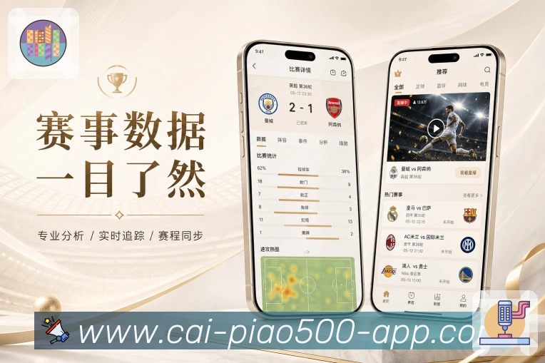 500彩票网官方App回放索引：进球、红牌、换人、半场和完场节点